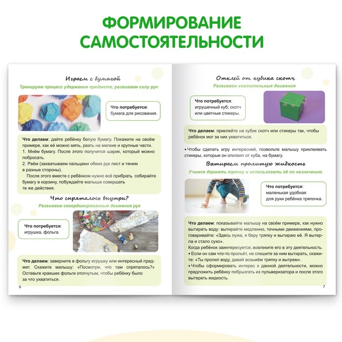 Книга «Я сам. Развиваемся с Монтессори», 32 стр. Книга «Я сам. Развиваемся с Монтессори», 32 стр.