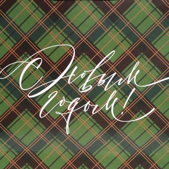 Пакет подарочный новогодний ламинированный квадратный &laquo;New Year&raquo;, 30 х 30 х 12 см, Новый год