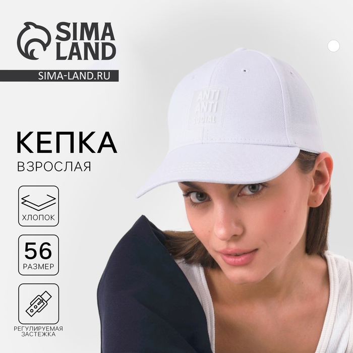 Кепка женская Anti Anti Social, цвет белый Кепка женская Anti Anti Social, цвет белый