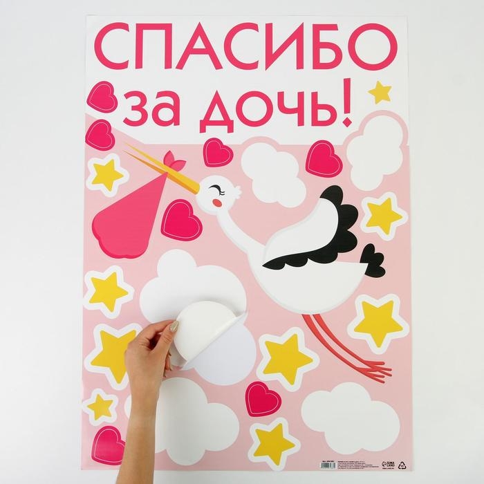 Наклейка на авто &laquo;Спасибо за дочь&raquo;, 50*70 см