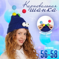 Карнавальная шапка "Глазастик" с рожками р-р 56-58, цвет синий Карнавальная шапка "Глазастик" с рожками р-р 56-58, цвет синий