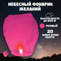 Фонарь желаний «Розовый» Фонарь желаний «Розовый»