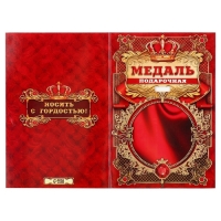 Медаль царская &laquo;Любимый муж&raquo;, d=5 см.