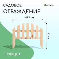 Ограждение декоративное, 28 &times; 50 см, 1 секция, дерево, Greengo