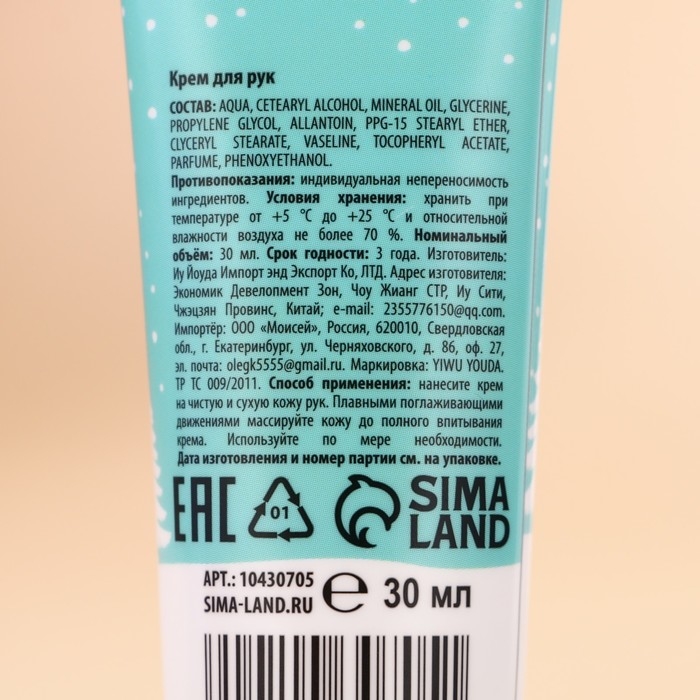 Новый Год. Подарочный набор косметики новогодний, крем для рук, 3 х 30 мл