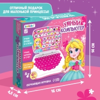 Развивающая игрушка «Мой компьютер: Принцесса»: учимся считать и писать, тренируем логику Развивающая игрушка «Мой компьютер: Принцесса»: учимся считать и писать, тренируем логику