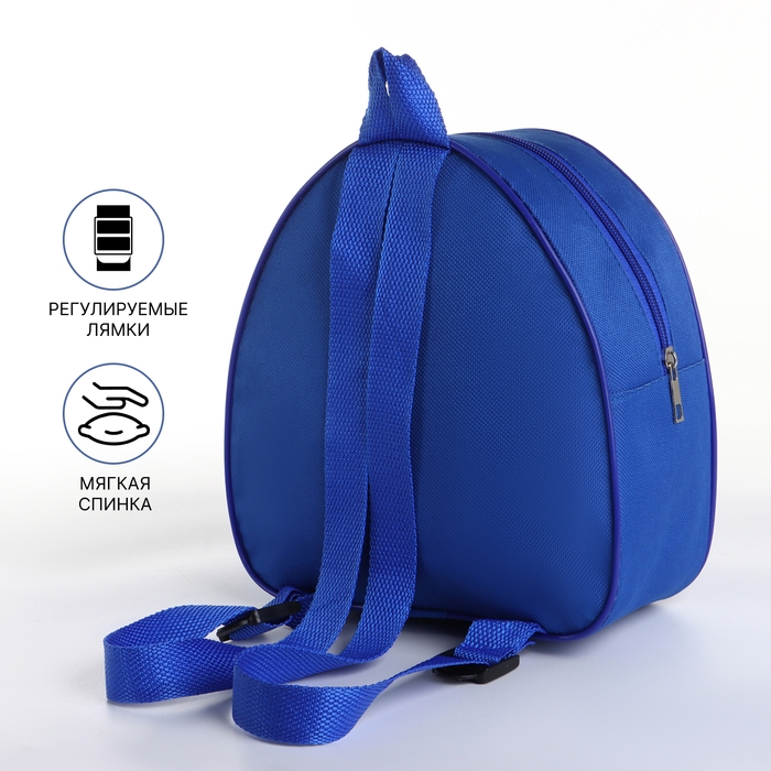 Рюкзак детский на молнии &laquo;Выбражулька&raquo;, цвет синий