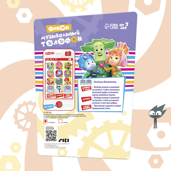 Телефончик обучающий &laquo;Фиксики&raquo;
