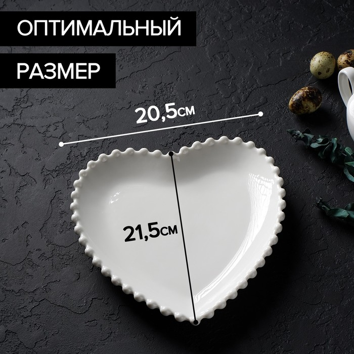 Тарелка фарфоровая Magistro &laquo;Сердце&raquo;, 20,5&times;21&times;2,5 см, цвет белый
