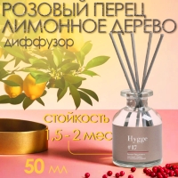 Диффузор ароматический Hygge #17 Розовый перец и лимонное дерево 50 мл Диффузор ароматический Hygge #17 Розовый перец и лимонное дерево 50 мл
