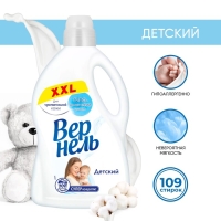 Кондиционер для белья Vernel &laquo;Детский&raquo;, 2.73 л