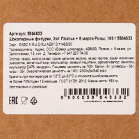 Шоколадные фигурки, 2 в 1 «Платье + 8 марта. Розы», 160 г Шоколадные фигурки, 2 в 1 «Платье + 8 марта. Розы», 160 г