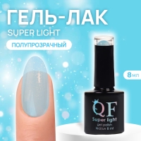 Гель лак для ногтей, «SUPER LIGHT», 3-х фазный, 8мл, LED/UV, цвет (11) Гель лак для ногтей, «SUPER LIGHT», 3-х фазный, 8мл, LED/UV, цвет (11)