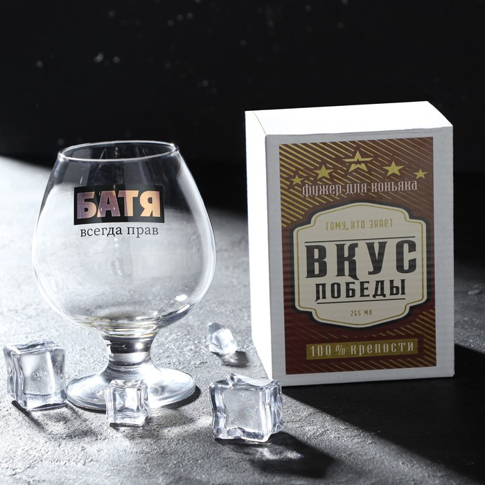 Бокал для коньяка &laquo;Батя всегда прав&raquo;, 265 мл., деколь