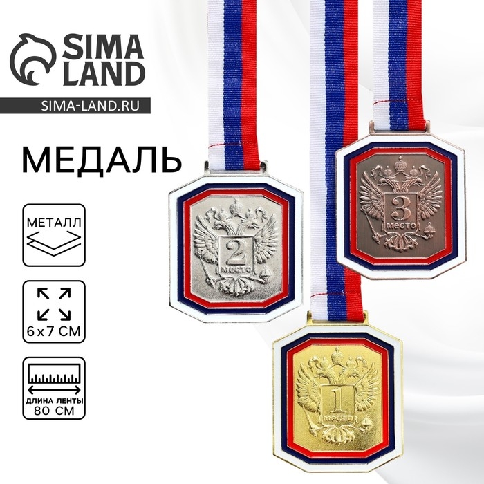 Медаль призовая 002, триколор. Цвет серебро. С лентой. 6 х 7 см Медаль призовая 002, триколор. Цвет серебро. С лентой. 6 х 7 см