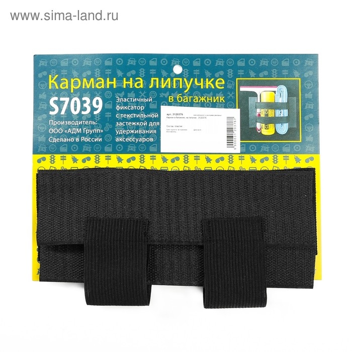 Карман в багажник, на липучке 33x17.5 см Карман в багажник, на липучке 33x17.5 см