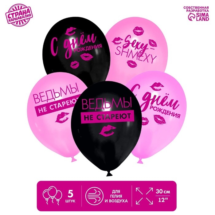 Воздушный шар латексный 12" &laquo;Такие, как ты, не стареют&raquo;, 5 шт.