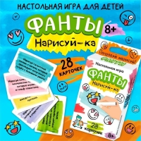 Игра настольная &laquo;ФАНТЫ. Нарисуй-ка&raquo;