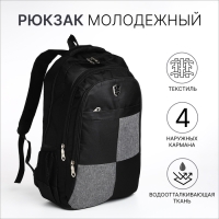 Рюкзак школьный из текстиля, 2 отдела, 4 кармана, цвет чёрный