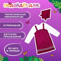 Карнавальный набор &laquo;Милая Машенька&raquo;, рост 122&ndash;134 см