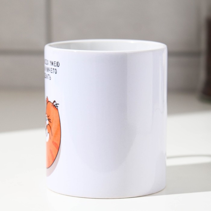 Кружка «Я лучше всех умею лежать», 300 мл Кружка «Я лучше всех умею лежать», 300 мл