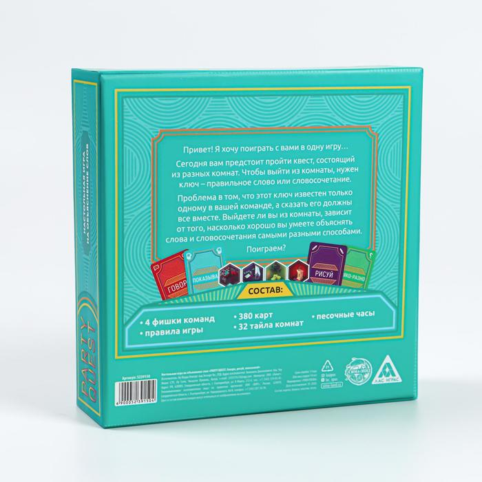 Настольная игра на объяснение слов &laquo;PARTY QUEST. Говори, рисуй, показывай&raquo;, 380 карт, 14+