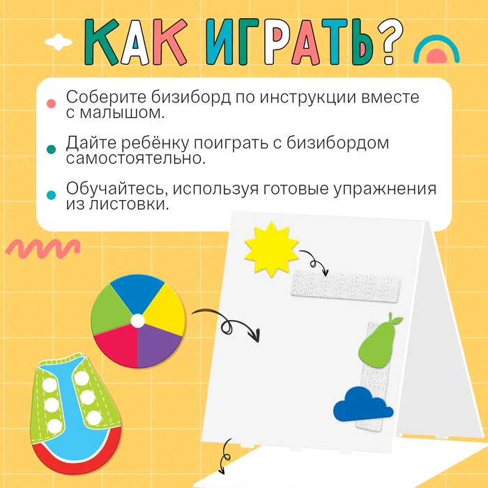 Развивающий набор &laquo;Бизиборд своими руками&raquo;