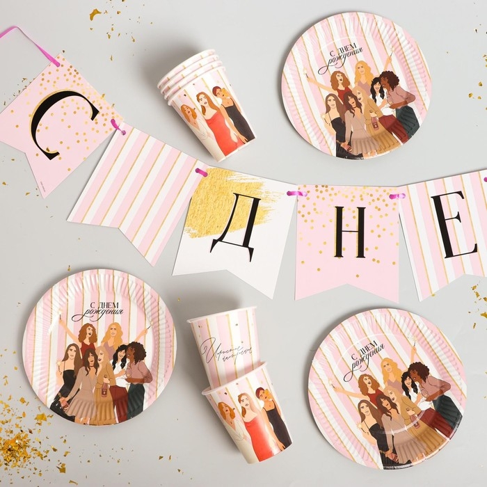 Набор бумажной посуды одноразовый С днём рождения, красотка&raquo;, 6 тарелок, 6 стаканов, 1 гирлянда