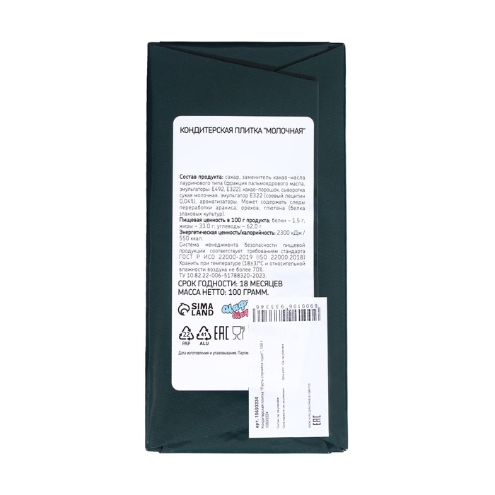 Новый год. Кондитерская плитка "Пусть случится чудо!", 100 г