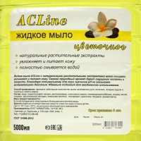 Мыло жидкое ACLine цветочное 5л (ПЭТ)