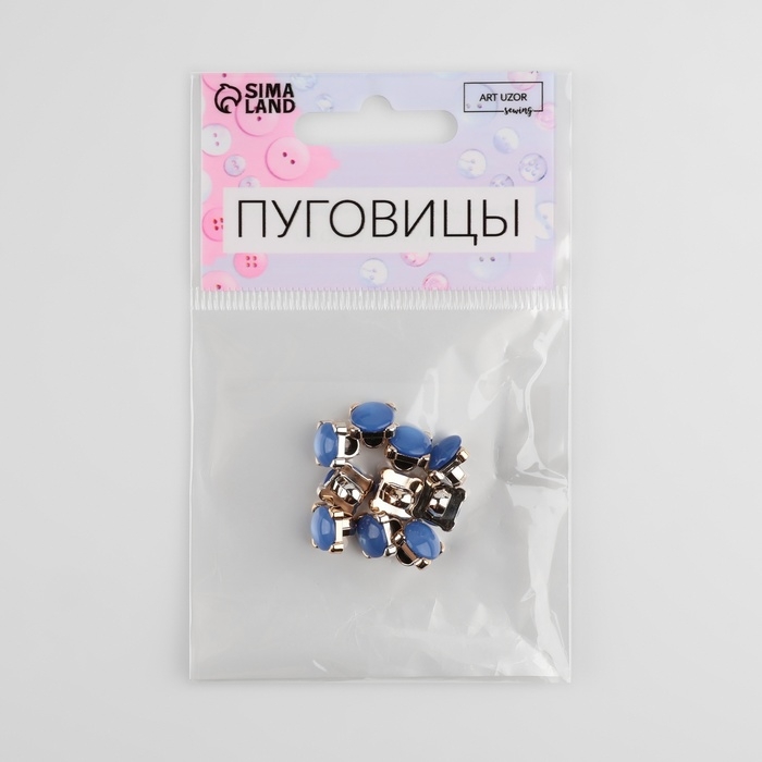 Набор пуговиц на ножке, d = 9 мм, 10 шт, цвет синий/золотой Набор пуговиц на ножке, d = 9 мм, 10 шт, цвет синий/золотой