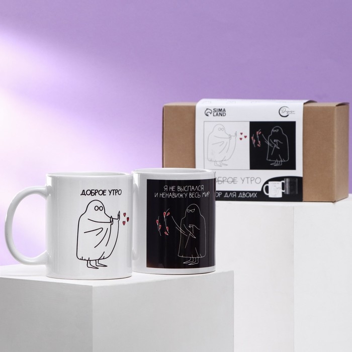 Набор кружек для двоих &laquo;Привидения. Доброе утро&raquo;, 2 кружки 320 мл