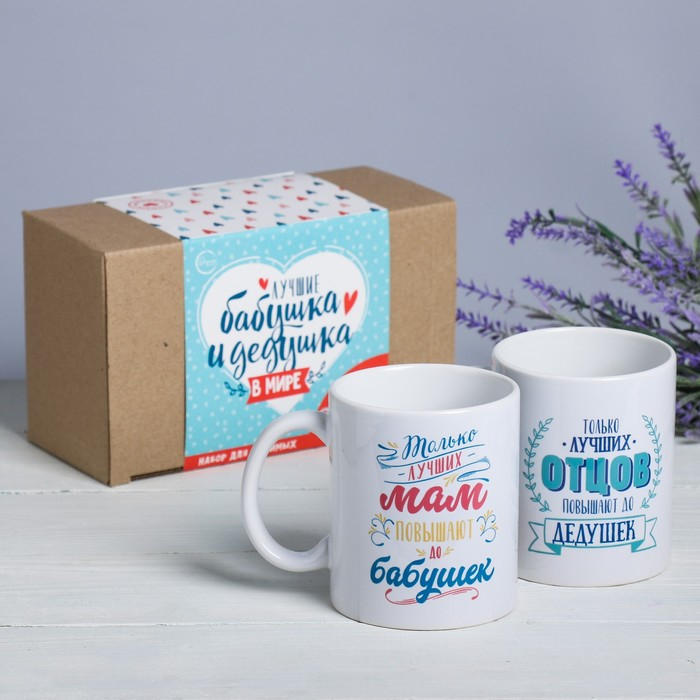 Кружки &laquo;Лучшие бабушка и дедушка в мире&raquo;, 300 мл, 2 шт.