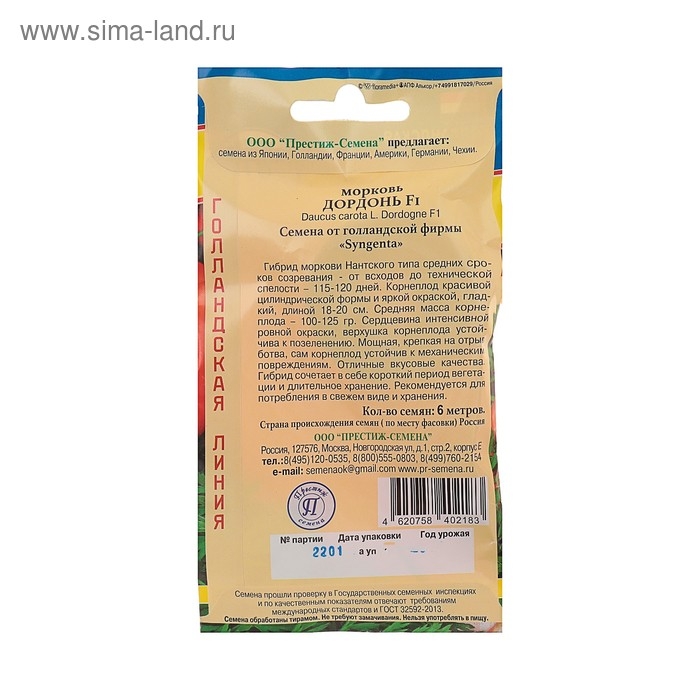 Семена Морковь Семена Морковь "Дордонь" F1, лента 6 м