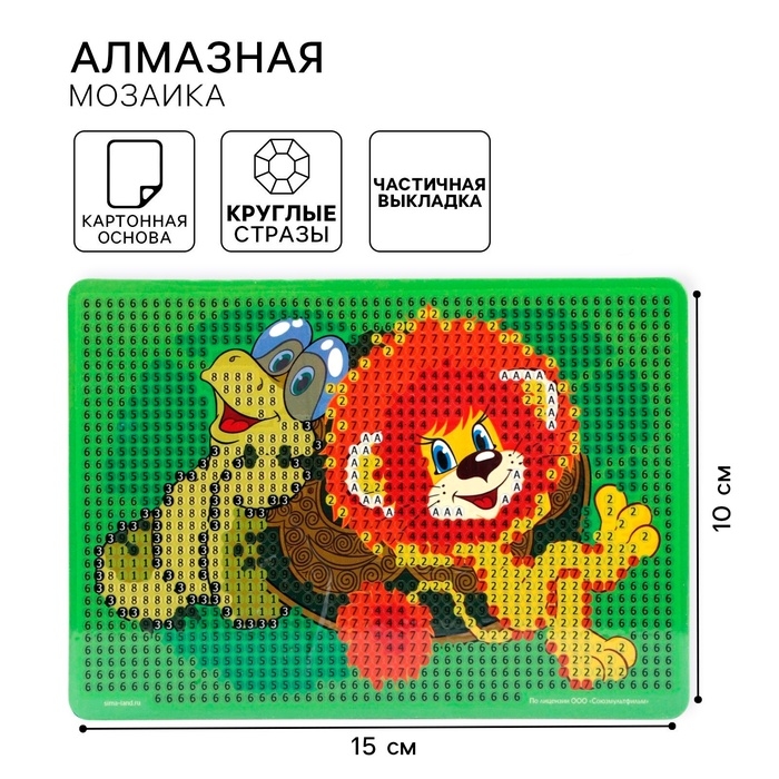 Алмазная мозаика с частичным заполнением для детей &laquo;Львенок и Черепаха&raquo;, 10 х 15 см