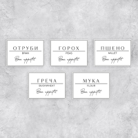 Наклейки на банки для круп и специй, 40 шт, 7 х 5 см,  4 х 3 см