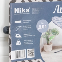 Доска гладильная Nika «Лина 1», 112×34,5 см, два положения высоты 70,80 см, микс Доска гладильная Nika «Лина 1», 112×34,5 см, два положения высоты 70,80 см, микс