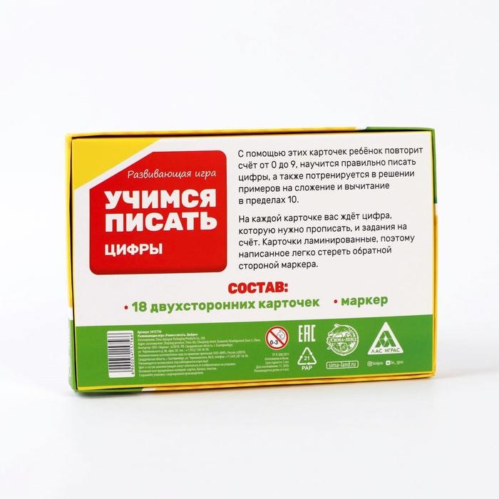 Развивающий набор пиши-стирай &laquo;Учимся писать. Цифры&raquo;, 18 карт