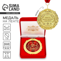 Медаль в бархатной коробке &laquo;Любимой воспитательнице&raquo;, d = 7 см.