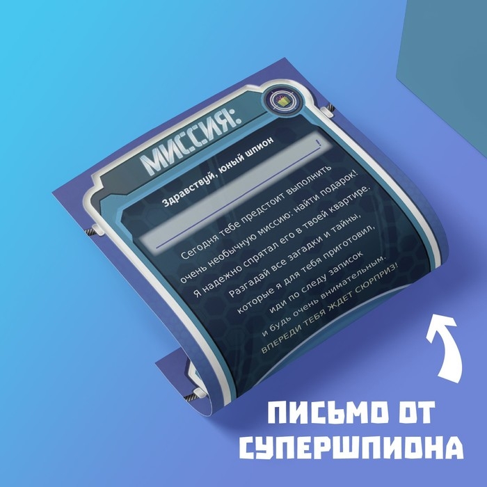 Квест-игра по поиску подарка &laquo;Миссия: найти подарок&raquo; версия 1, 12 подсказок, письмо, 7+