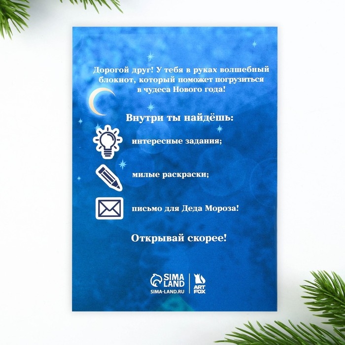 Подарочный набор новогодний, блокнот,карандаши ч/г 2 шт и восковые мелки &laquo;Чудеса рядом&raquo;