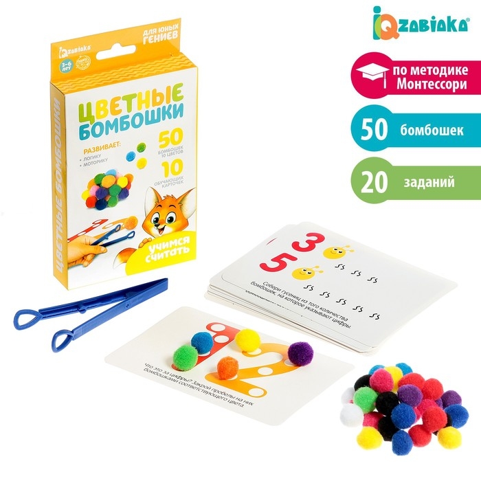 Развивающий набор &laquo;Цветные бомбошки: учимся считать&raquo;, по методике Монтессори