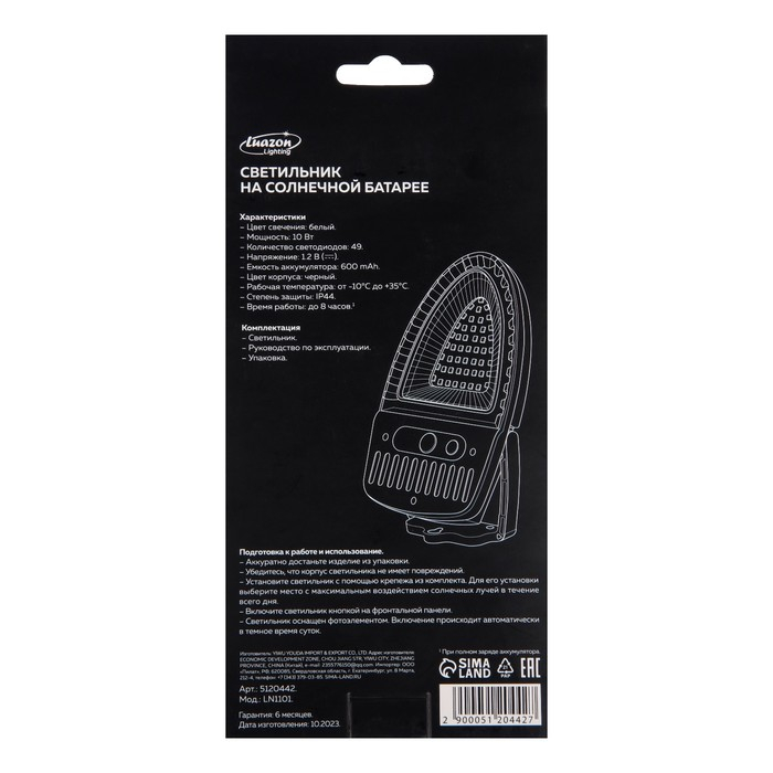 Садовый светильник на солнечной батарее с датчиком движения, накладной, 9.5 × 13 × 5 см, 49 LED, свечение белое Садовый светильник на солнечной батарее с датчиком движения, накладной, 9.5 × 13 × 5 см, 49 LED, свечение белое