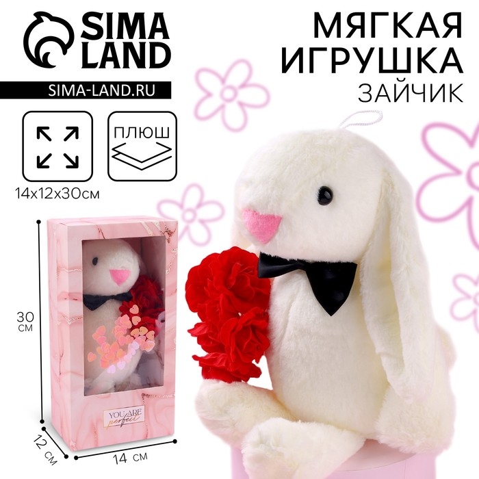 Мягкая игрушка &laquo;Самой прекрасной&raquo;, зайка, 30 см
