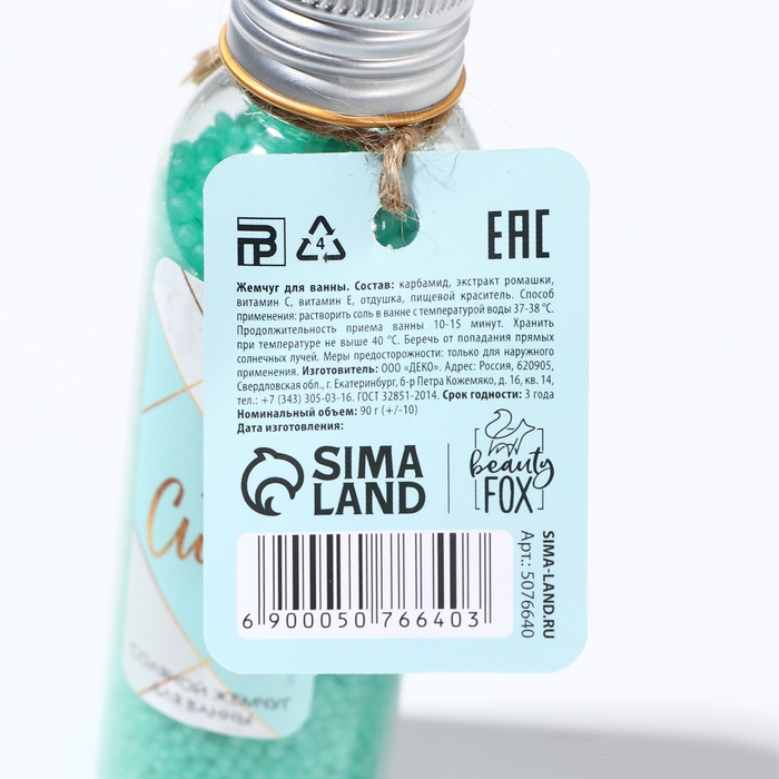 Жемчуг для ванны соляной &laquo;Сияй! Ты лучше всех!&raquo;, 90 г, аромат бабл-гама, BEAUTY FОХ