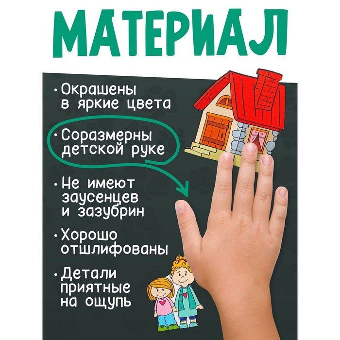 Развивающая доска &laquo;Где чей домик?&raquo;