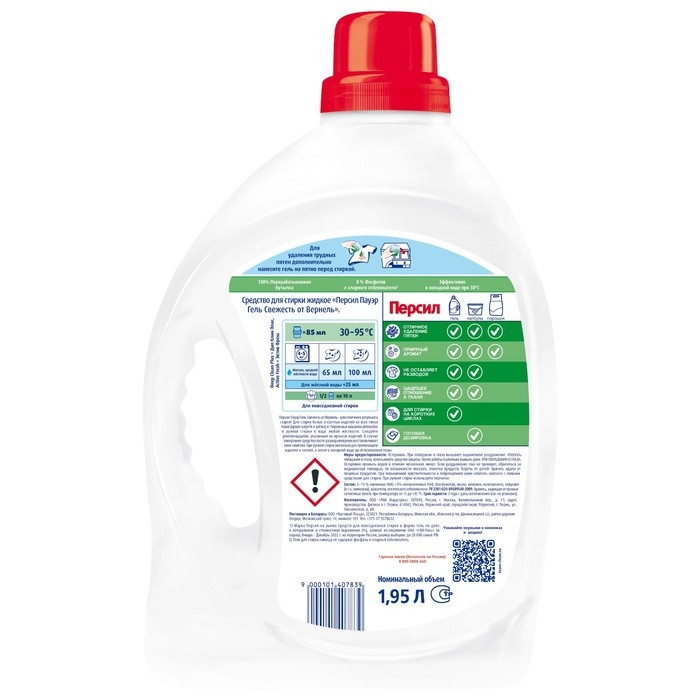 Гель для стирки Персил, свежесть от Вернель 1,95 л Гель для стирки Персил, свежесть от Вернель 1,95 л
