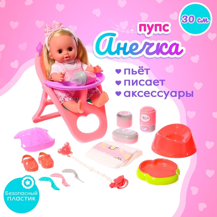 Пупс функциональный &laquo;Анечка&raquo;, пьёт, писает, с набором аксессуаров, со стульчиком для кормления