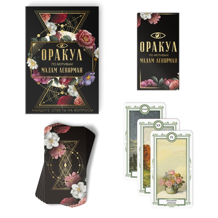 Таро Оракул «Ленорман», 36 карт (6х11 см), 16+ Таро Оракул «Ленорман», 36 карт (6х11 см), 16+