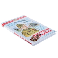 Рассказы о войне, Симонов К. М., Толстой А. Н., Шолохов М. А. Рассказы о войне, Симонов К. М., Толстой А. Н., Шолохов М. А.